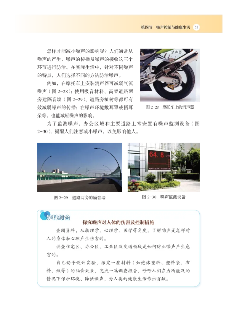 沪科版8年级物理全一册高清教材_4-教培资料-26年最新资料-同步更新_初中高中教资_03科三专项（进去保存报考的学科即可）_02科三专项（笔记真题思维导图教学设计版本二）