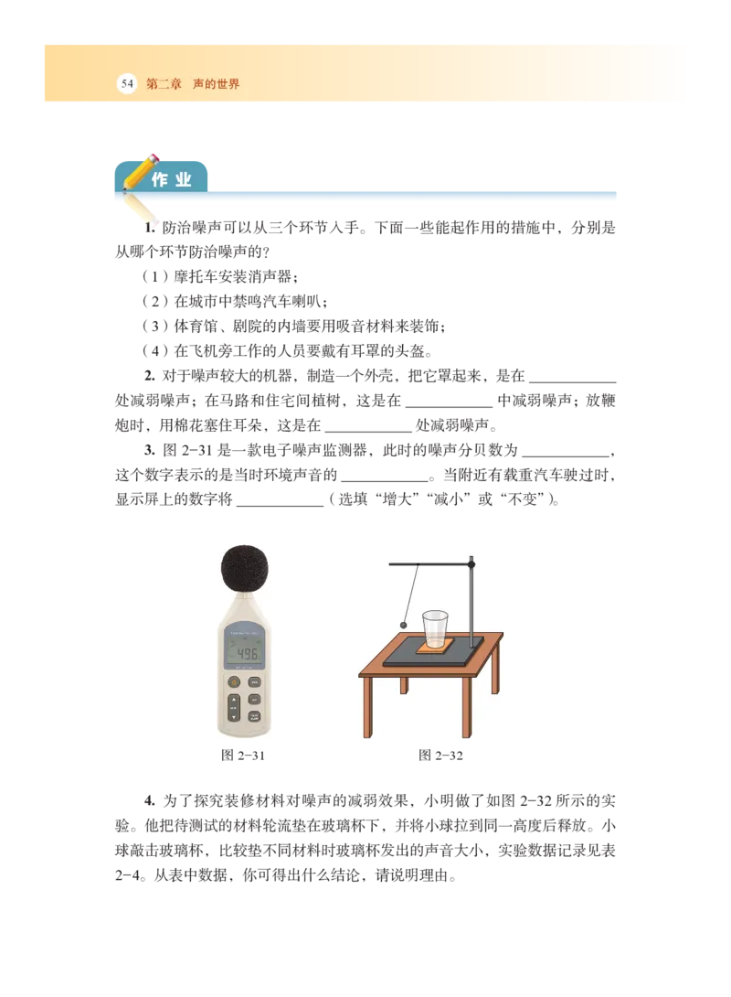 沪科版8年级物理全一册高清教材_4-教培资料-26年最新资料-同步更新_初中高中教资_03科三专项（进去保存报考的学科即可）_02科三专项（笔记真题思维导图教学设计版本二）