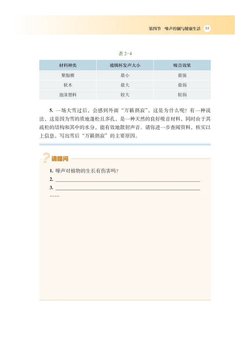 沪科版8年级物理全一册高清教材_4-教培资料-26年最新资料-同步更新_初中高中教资_03科三专项（进去保存报考的学科即可）_02科三专项（笔记真题思维导图教学设计版本二）