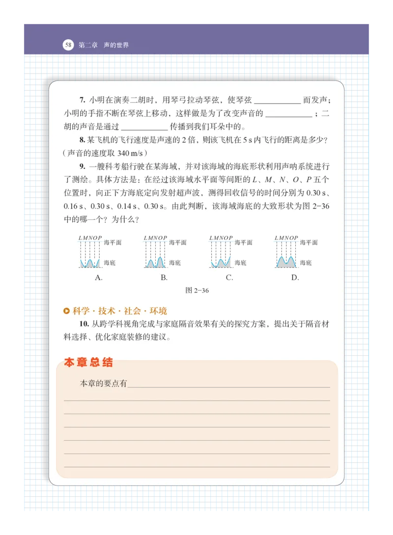 沪科版8年级物理全一册高清教材_4-教培资料-26年最新资料-同步更新_初中高中教资_03科三专项（进去保存报考的学科即可）_02科三专项（笔记真题思维导图教学设计版本二）