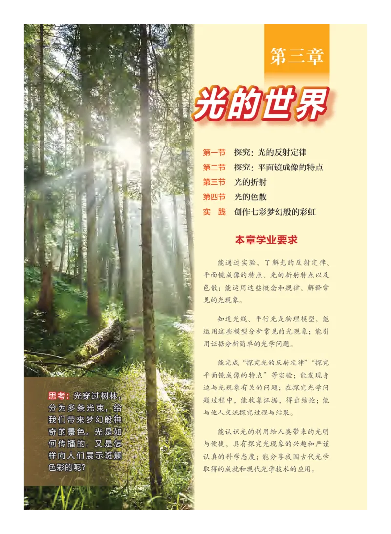 沪科版8年级物理全一册高清教材_4-教培资料-26年最新资料-同步更新_初中高中教资_03科三专项（进去保存报考的学科即可）_02科三专项（笔记真题思维导图教学设计版本二）