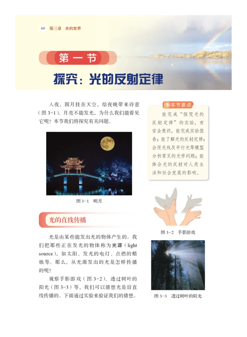 沪科版8年级物理全一册高清教材_4-教培资料-26年最新资料-同步更新_初中高中教资_03科三专项（进去保存报考的学科即可）_02科三专项（笔记真题思维导图教学设计版本二）