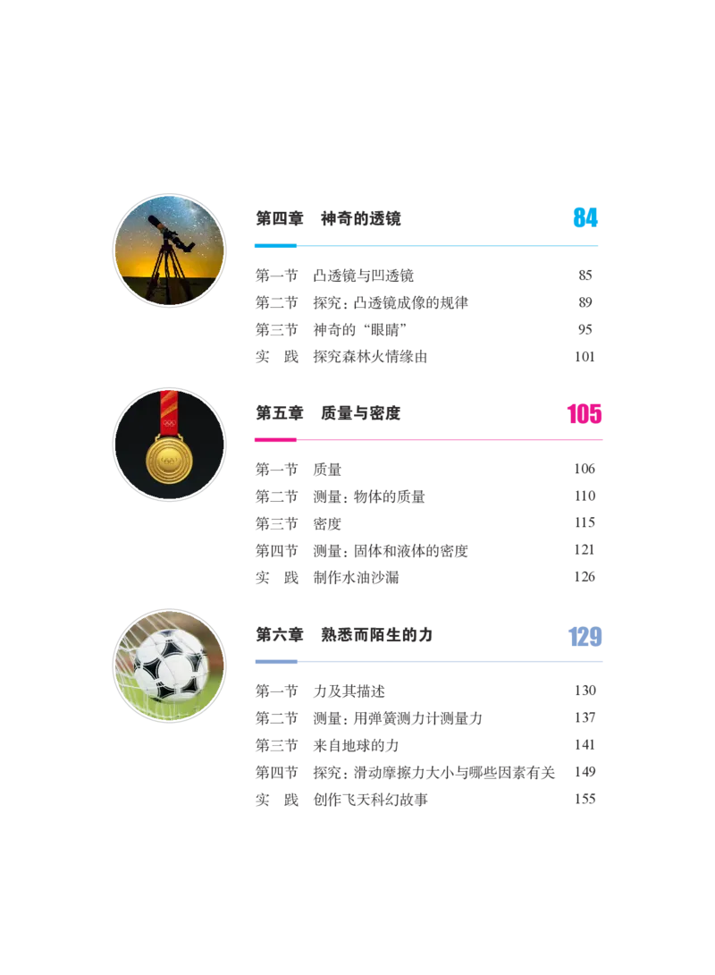 沪科版8年级物理全一册高清教材_4-教培资料-26年最新资料-同步更新_初中高中教资_03科三专项（进去保存报考的学科即可）_02科三专项（笔记真题思维导图教学设计版本二）