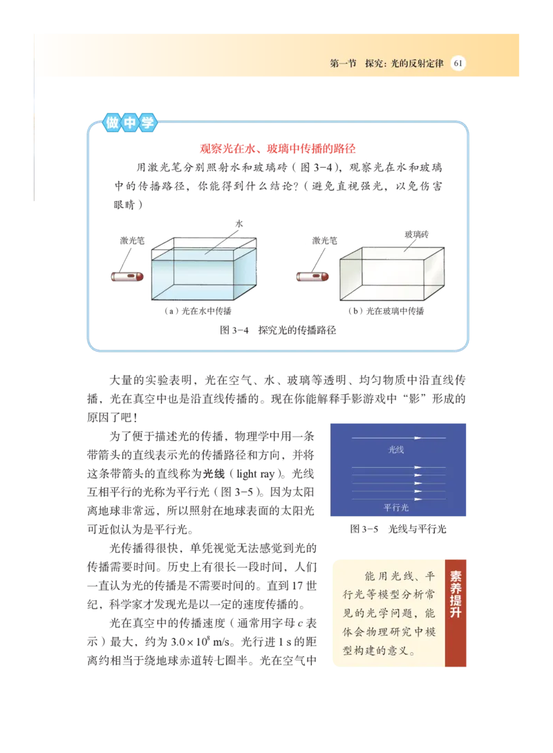 沪科版8年级物理全一册高清教材_4-教培资料-26年最新资料-同步更新_初中高中教资_03科三专项（进去保存报考的学科即可）_02科三专项（笔记真题思维导图教学设计版本二）
