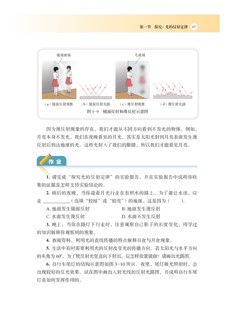 沪科版8年级物理全一册高清教材_4-教培资料-26年最新资料-同步更新_初中高中教资_03科三专项（进去保存报考的学科即可）_02科三专项（笔记真题思维导图教学设计版本二）
