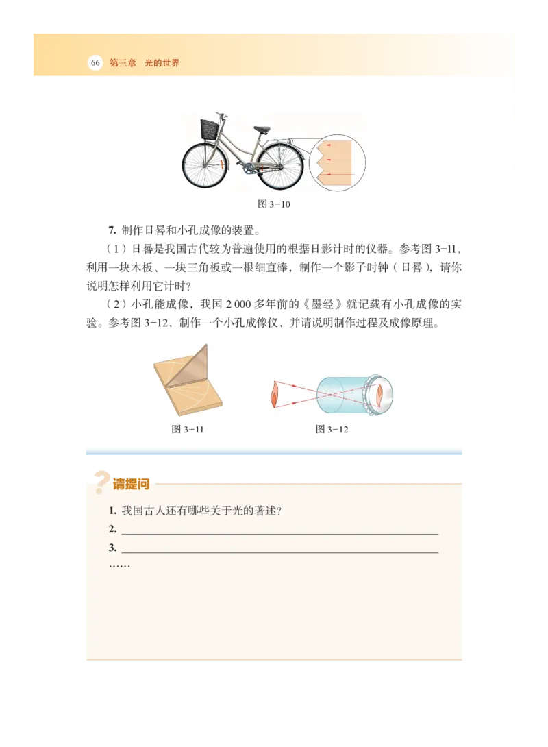 沪科版8年级物理全一册高清教材_4-教培资料-26年最新资料-同步更新_初中高中教资_03科三专项（进去保存报考的学科即可）_02科三专项（笔记真题思维导图教学设计版本二）