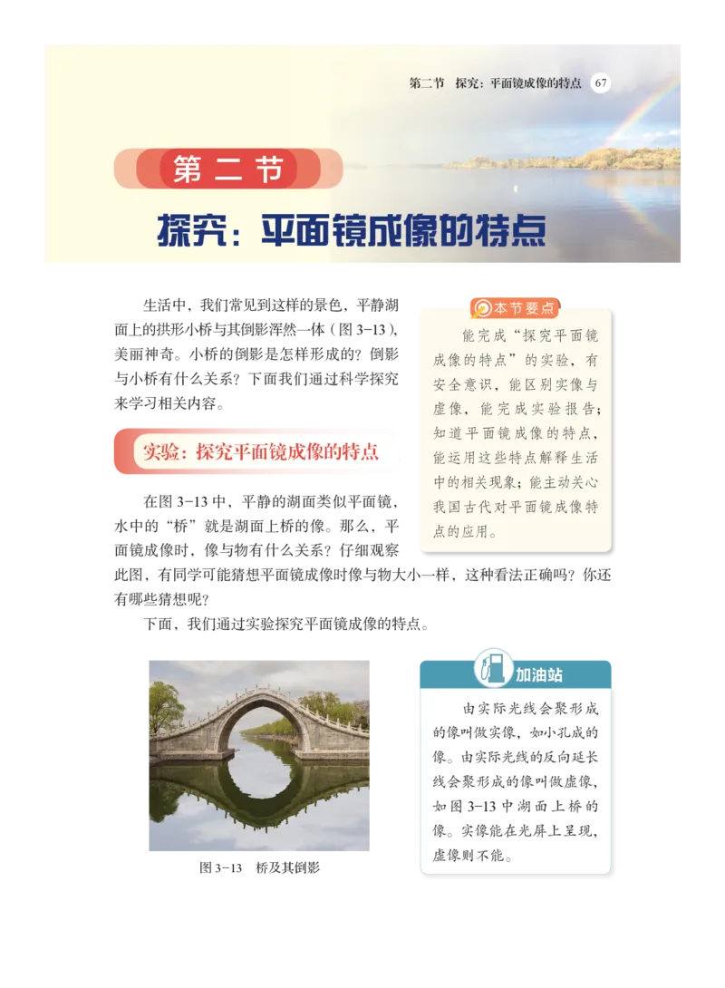 沪科版8年级物理全一册高清教材_4-教培资料-26年最新资料-同步更新_初中高中教资_03科三专项（进去保存报考的学科即可）_02科三专项（笔记真题思维导图教学设计版本二）