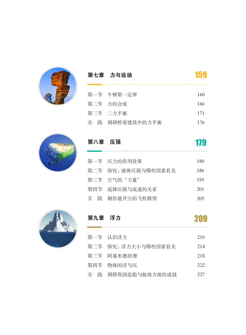 沪科版8年级物理全一册高清教材_4-教培资料-26年最新资料-同步更新_初中高中教资_03科三专项（进去保存报考的学科即可）_02科三专项（笔记真题思维导图教学设计版本二）