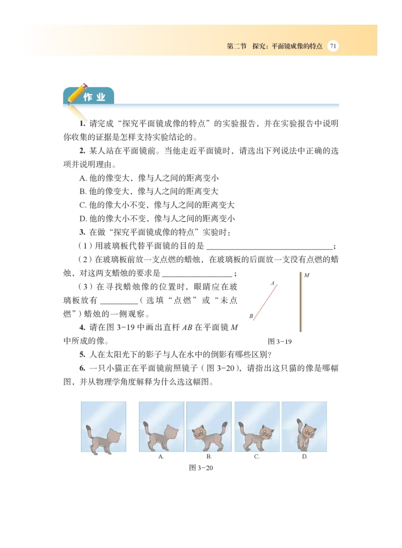 沪科版8年级物理全一册高清教材_4-教培资料-26年最新资料-同步更新_初中高中教资_03科三专项（进去保存报考的学科即可）_02科三专项（笔记真题思维导图教学设计版本二）