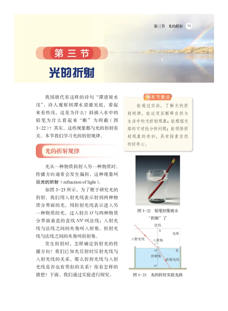 沪科版8年级物理全一册高清教材_4-教培资料-26年最新资料-同步更新_初中高中教资_03科三专项（进去保存报考的学科即可）_02科三专项（笔记真题思维导图教学设计版本二）