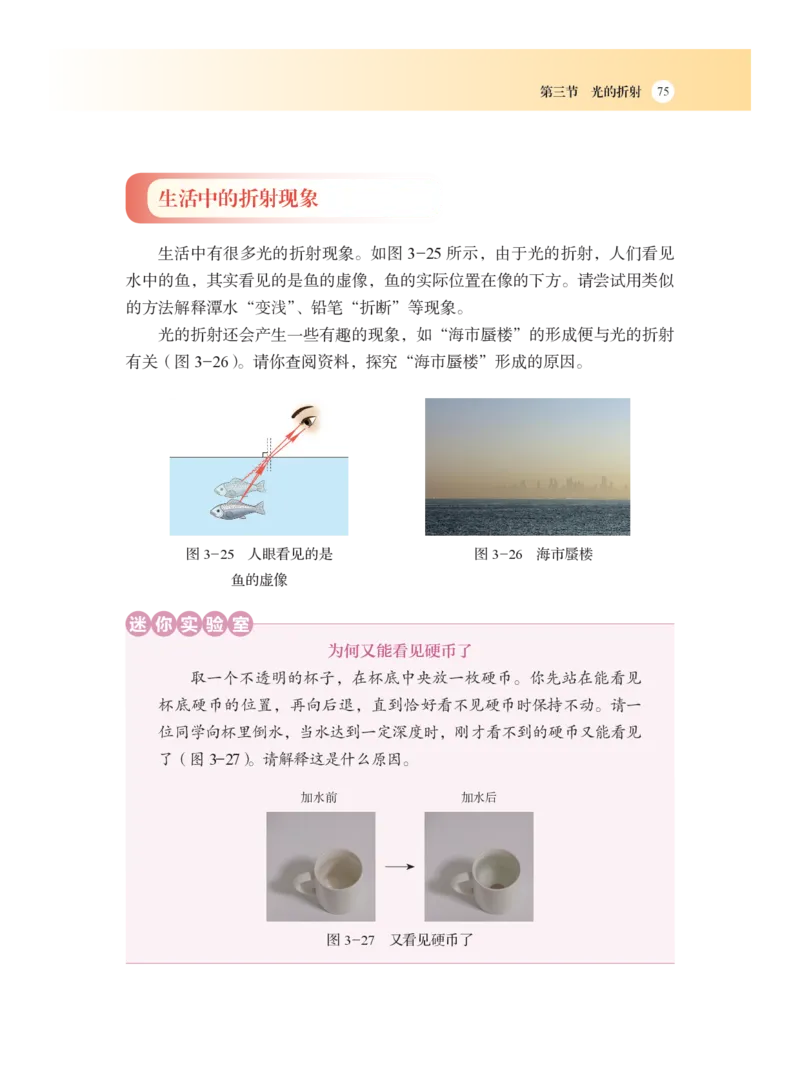 沪科版8年级物理全一册高清教材_4-教培资料-26年最新资料-同步更新_初中高中教资_03科三专项（进去保存报考的学科即可）_02科三专项（笔记真题思维导图教学设计版本二）