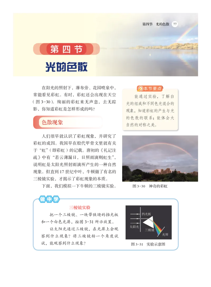 沪科版8年级物理全一册高清教材_4-教培资料-26年最新资料-同步更新_初中高中教资_03科三专项（进去保存报考的学科即可）_02科三专项（笔记真题思维导图教学设计版本二）