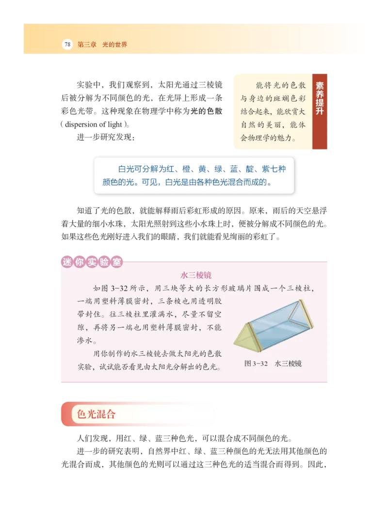 沪科版8年级物理全一册高清教材_4-教培资料-26年最新资料-同步更新_初中高中教资_03科三专项（进去保存报考的学科即可）_02科三专项（笔记真题思维导图教学设计版本二）