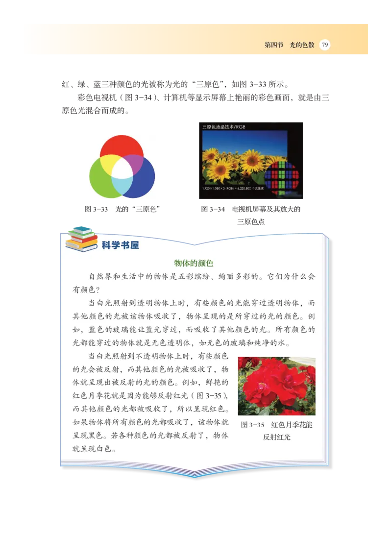 沪科版8年级物理全一册高清教材_4-教培资料-26年最新资料-同步更新_初中高中教资_03科三专项（进去保存报考的学科即可）_02科三专项（笔记真题思维导图教学设计版本二）