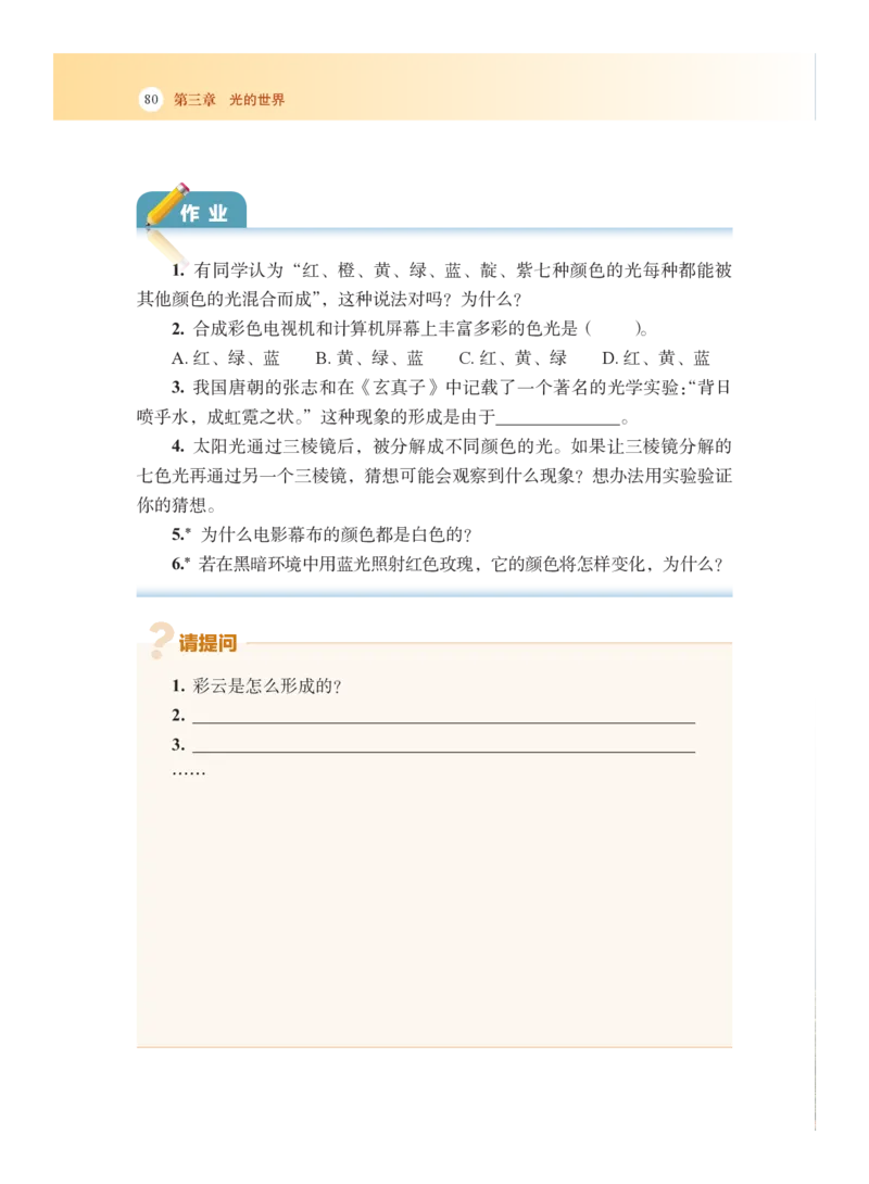 沪科版8年级物理全一册高清教材_4-教培资料-26年最新资料-同步更新_初中高中教资_03科三专项（进去保存报考的学科即可）_02科三专项（笔记真题思维导图教学设计版本二）