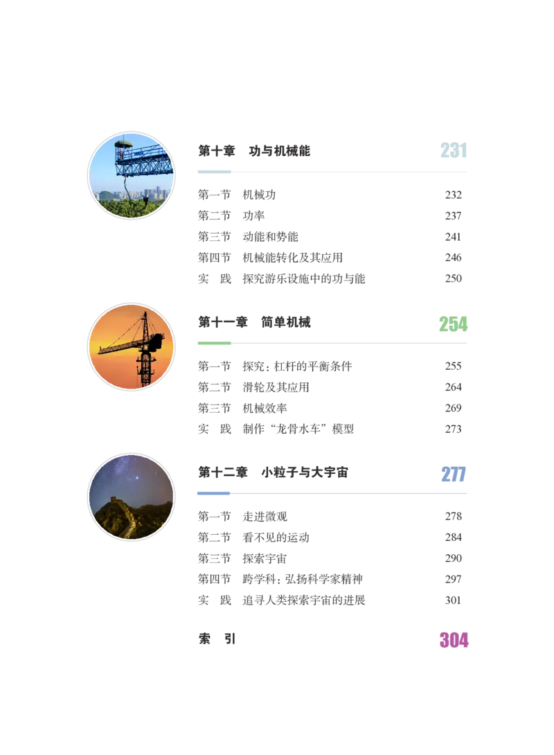 沪科版8年级物理全一册高清教材_4-教培资料-26年最新资料-同步更新_初中高中教资_03科三专项（进去保存报考的学科即可）_02科三专项（笔记真题思维导图教学设计版本二）