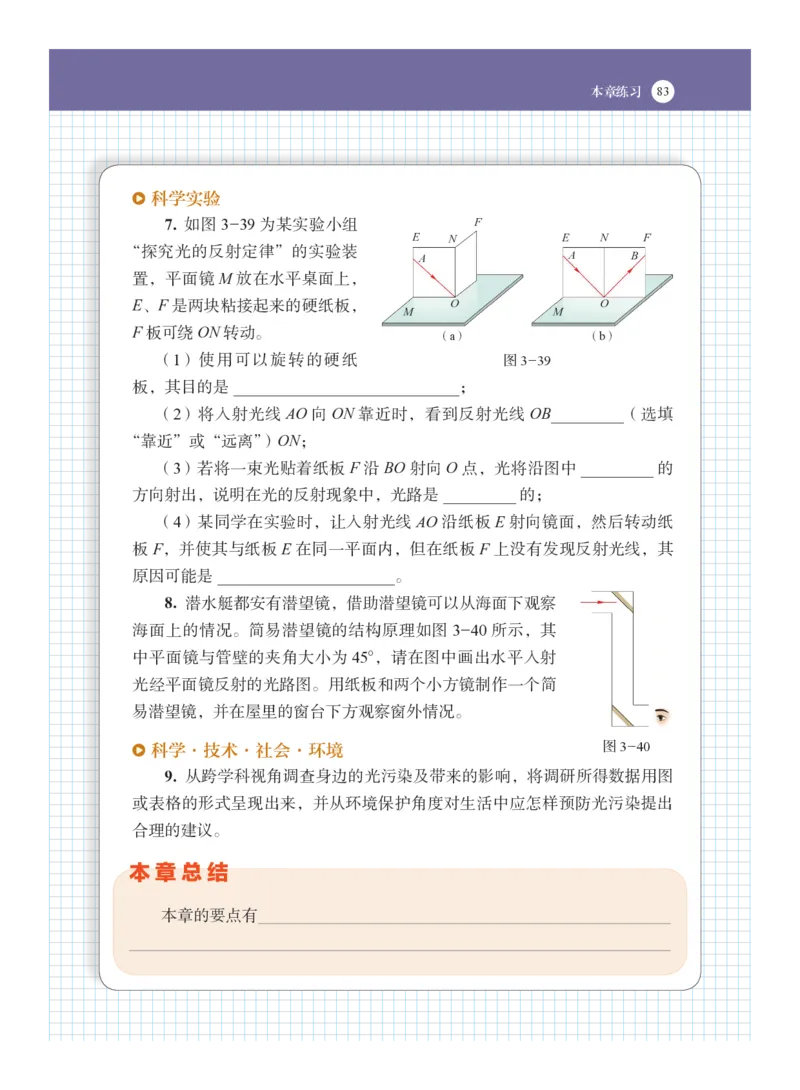 沪科版8年级物理全一册高清教材_4-教培资料-26年最新资料-同步更新_初中高中教资_03科三专项（进去保存报考的学科即可）_02科三专项（笔记真题思维导图教学设计版本二）