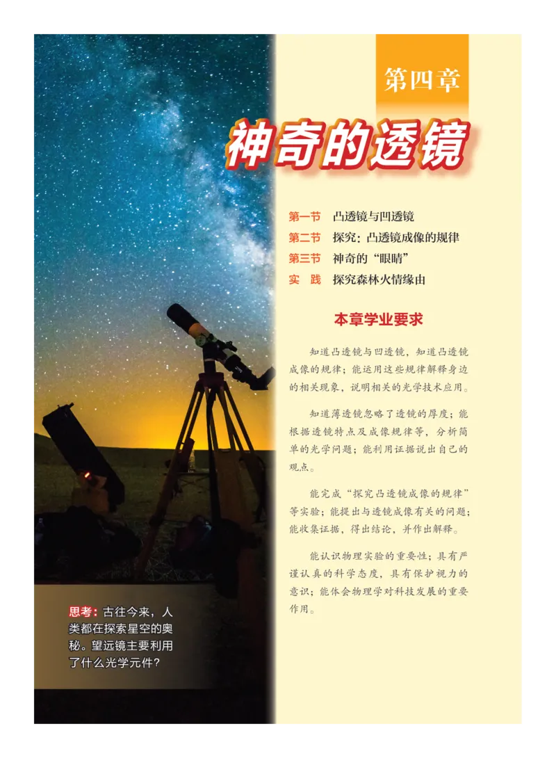 沪科版8年级物理全一册高清教材_4-教培资料-26年最新资料-同步更新_初中高中教资_03科三专项（进去保存报考的学科即可）_02科三专项（笔记真题思维导图教学设计版本二）