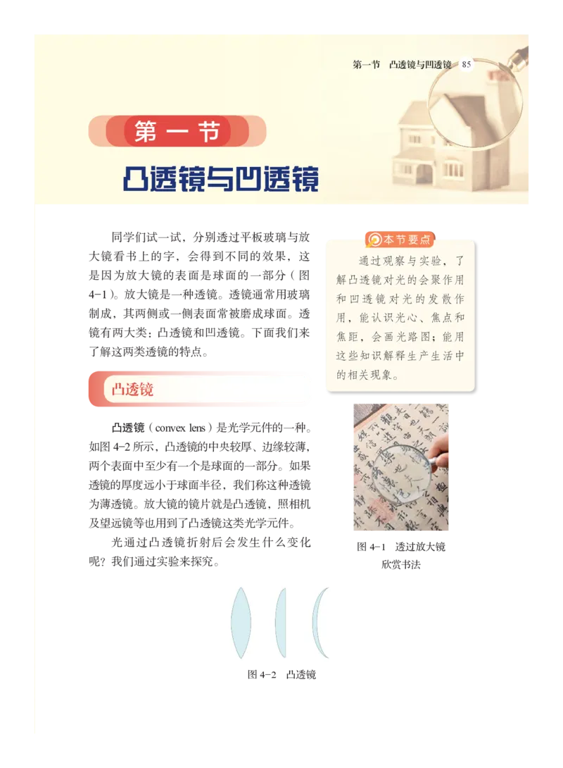 沪科版8年级物理全一册高清教材_4-教培资料-26年最新资料-同步更新_初中高中教资_03科三专项（进去保存报考的学科即可）_02科三专项（笔记真题思维导图教学设计版本二）