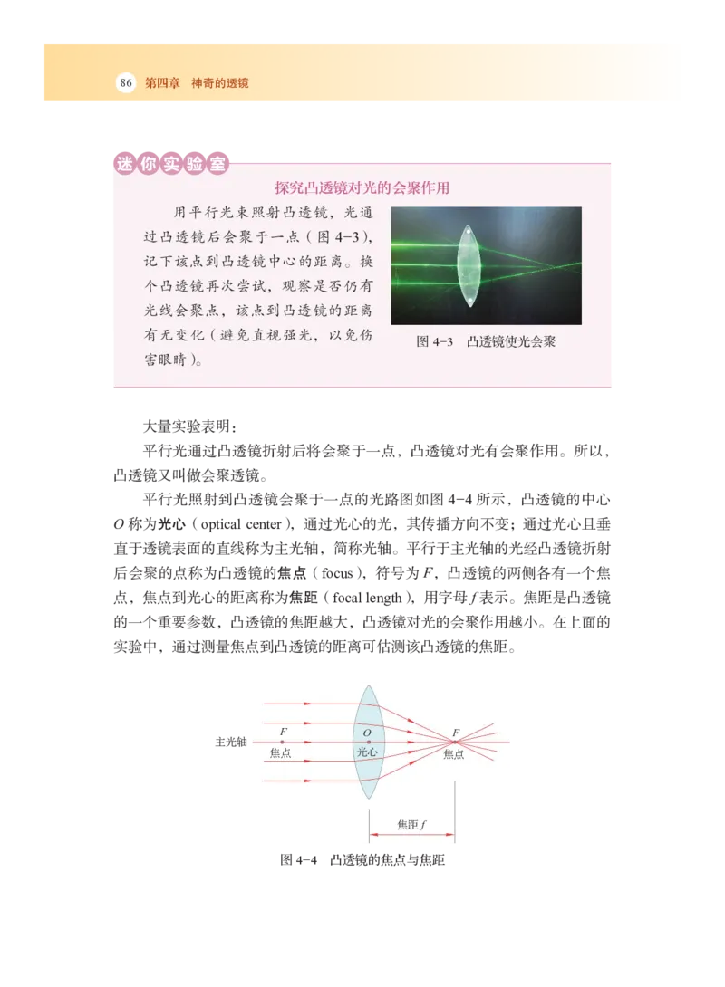 沪科版8年级物理全一册高清教材_4-教培资料-26年最新资料-同步更新_初中高中教资_03科三专项（进去保存报考的学科即可）_02科三专项（笔记真题思维导图教学设计版本二）