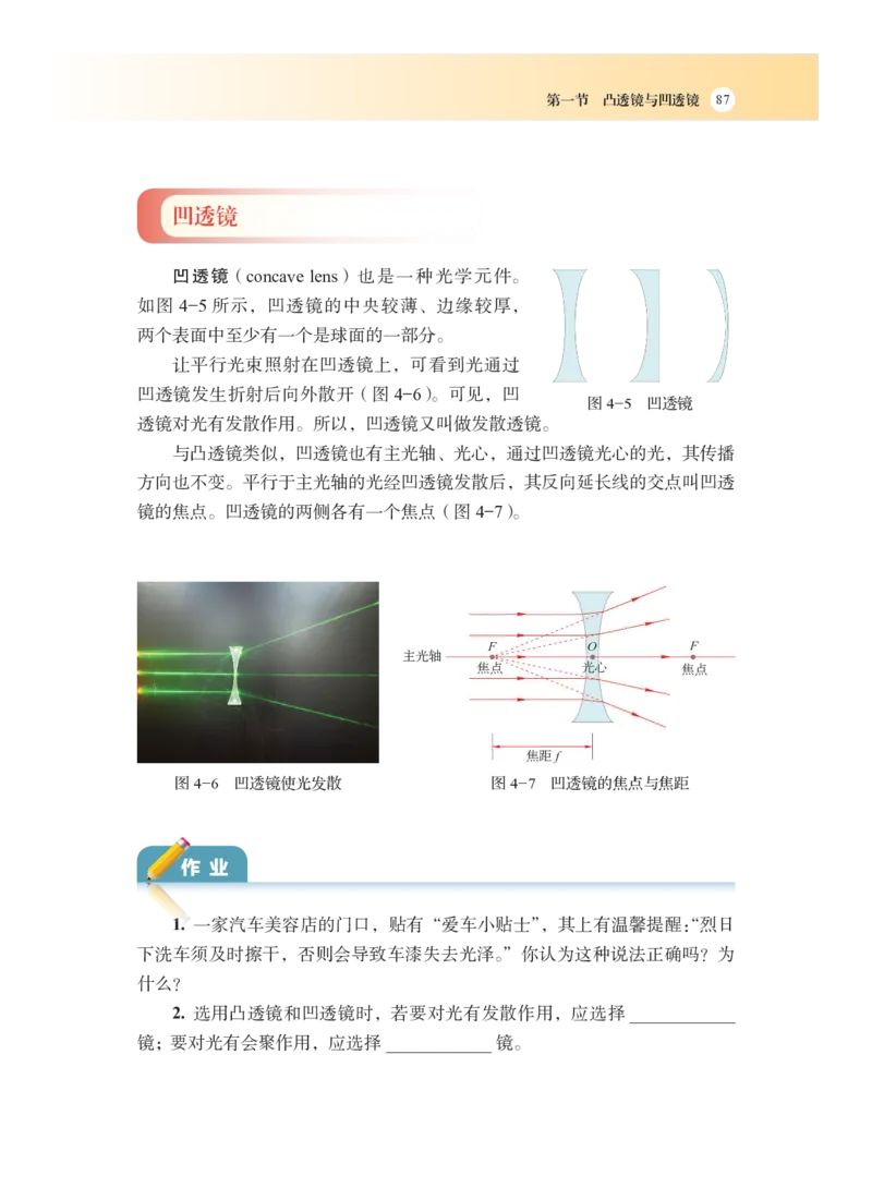 沪科版8年级物理全一册高清教材_4-教培资料-26年最新资料-同步更新_初中高中教资_03科三专项（进去保存报考的学科即可）_02科三专项（笔记真题思维导图教学设计版本二）