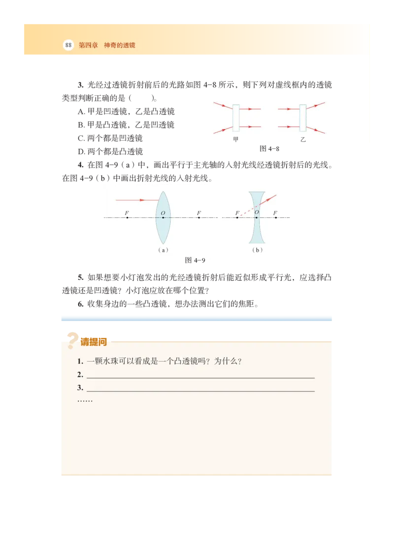 沪科版8年级物理全一册高清教材_4-教培资料-26年最新资料-同步更新_初中高中教资_03科三专项（进去保存报考的学科即可）_02科三专项（笔记真题思维导图教学设计版本二）