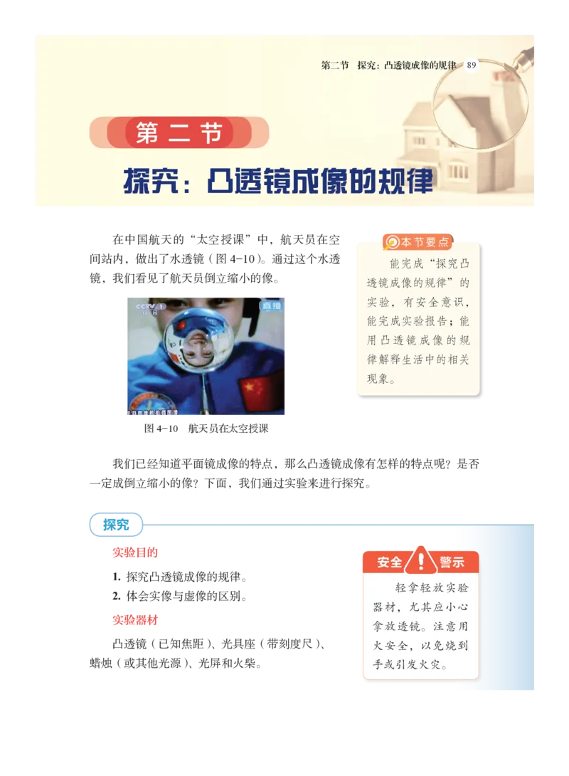 沪科版8年级物理全一册高清教材_4-教培资料-26年最新资料-同步更新_初中高中教资_03科三专项（进去保存报考的学科即可）_02科三专项（笔记真题思维导图教学设计版本二）