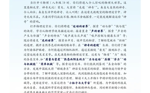 沪科版8年级物理全一册高清教材_4-教培资料-26年最新资料-同步更新_初中高中教资_03科三专项（进去保存报考的学科即可）_02科三专项（笔记真题思维导图教学设计版本二）