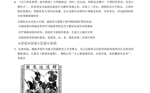 北京市朝阳区2025-2026学年高三上学期期中质量监测历史试卷（含答案）_251109北京市朝阳区2025-2026学年高三上学期期中质量检测（全科）