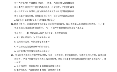 北京市朝阳区2025-2026学年高三上学期期中质量监测历史试卷（含答案）_251109北京市朝阳区2025-2026学年高三上学期期中质量检测（全科）