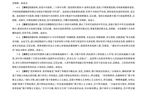 一轮四政治（旧教材全国单科）答案_2024届百师联盟高三上学期一轮复习联考(四)全国卷_百师联盟2024届高三上学期一轮复习联考(四)全国卷政治