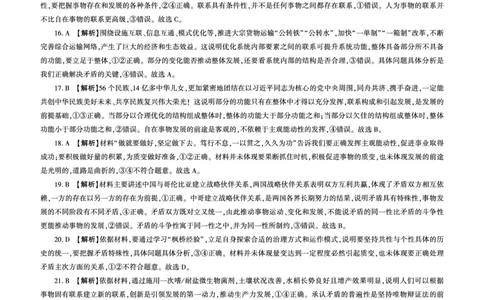 一轮四政治（旧教材全国单科）答案_2024届百师联盟高三上学期一轮复习联考(四)全国卷_百师联盟2024届高三上学期一轮复习联考(四)全国卷政治