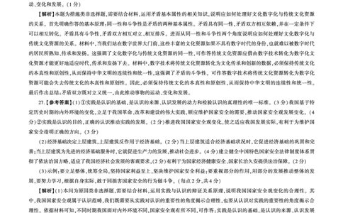 一轮四政治（旧教材全国单科）答案_2024届百师联盟高三上学期一轮复习联考(四)全国卷_百师联盟2024届高三上学期一轮复习联考(四)全国卷政治