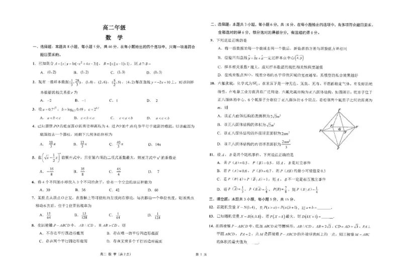 江苏省南通市海安高级中学2024-2025学年高二下学期6月月考数学试题（含答案）_2025年6月_250621江苏省南通市海安高级中学2024-2025学年高二下学期6月月考（全科）