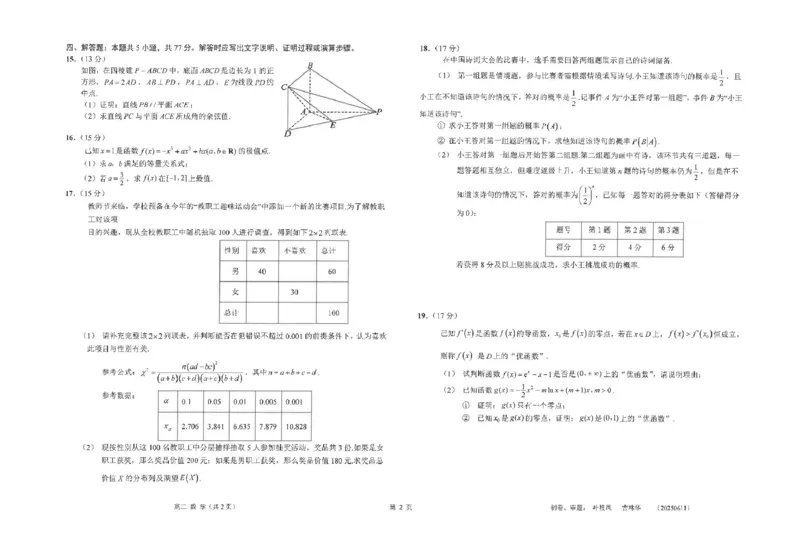江苏省南通市海安高级中学2024-2025学年高二下学期6月月考数学试题（含答案）_2025年6月_250621江苏省南通市海安高级中学2024-2025学年高二下学期6月月考（全科）