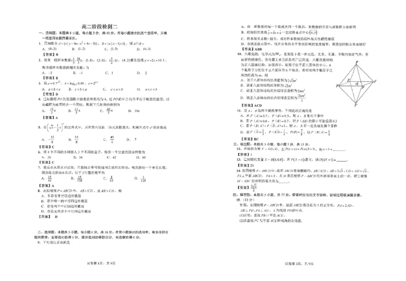 江苏省南通市海安高级中学2024-2025学年高二下学期6月月考数学试题（含答案）_2025年6月_250621江苏省南通市海安高级中学2024-2025学年高二下学期6月月考（全科）