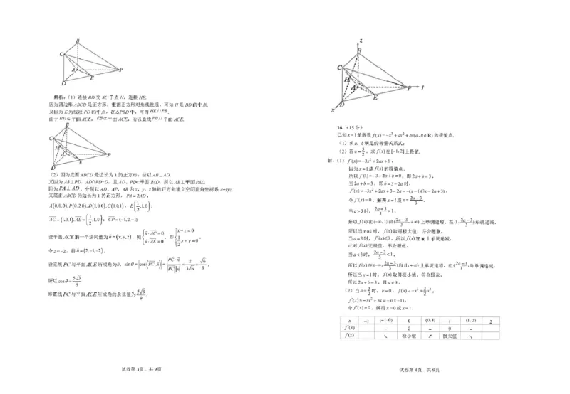 江苏省南通市海安高级中学2024-2025学年高二下学期6月月考数学试题（含答案）_2025年6月_250621江苏省南通市海安高级中学2024-2025学年高二下学期6月月考（全科）
