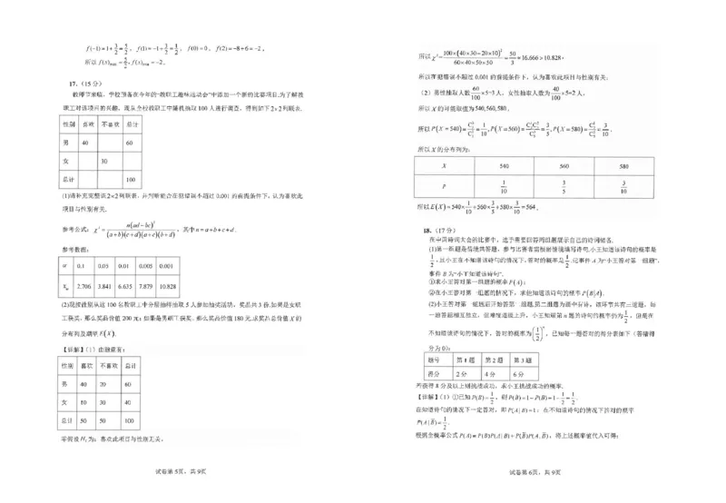 江苏省南通市海安高级中学2024-2025学年高二下学期6月月考数学试题（含答案）_2025年6月_250621江苏省南通市海安高级中学2024-2025学年高二下学期6月月考（全科）
