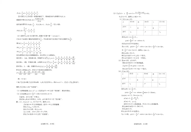 江苏省南通市海安高级中学2024-2025学年高二下学期6月月考数学试题（含答案）_2025年6月_250621江苏省南通市海安高级中学2024-2025学年高二下学期6月月考（全科）