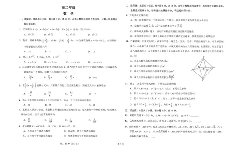 江苏省南通市海安高级中学2024-2025学年高二下学期6月月考数学试题（含答案）_2025年6月_250621江苏省南通市海安高级中学2024-2025学年高二下学期6月月考（全科）