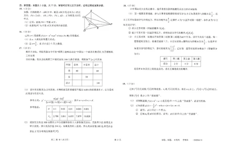 江苏省南通市海安高级中学2024-2025学年高二下学期6月月考数学试题（含答案）_2025年6月_250621江苏省南通市海安高级中学2024-2025学年高二下学期6月月考（全科）