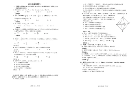 江苏省南通市海安高级中学2024-2025学年高二下学期6月月考数学试题（含答案）_2025年6月_250621江苏省南通市海安高级中学2024-2025学年高二下学期6月月考（全科）