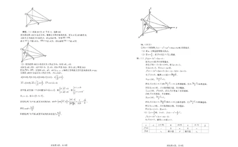 江苏省南通市海安高级中学2024-2025学年高二下学期6月月考数学试题（含答案）_2025年6月_250621江苏省南通市海安高级中学2024-2025学年高二下学期6月月考（全科）