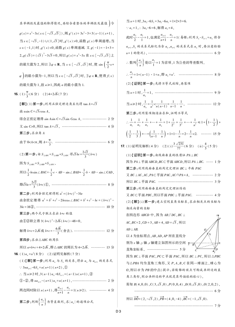 数学答案_2025年12月_251219东北精准教学联盟2025年12学高三联考考后强化卷（全科）