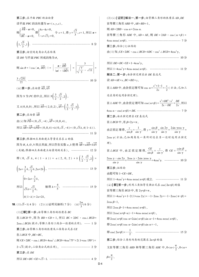 数学答案_2025年12月_251219东北精准教学联盟2025年12学高三联考考后强化卷（全科）