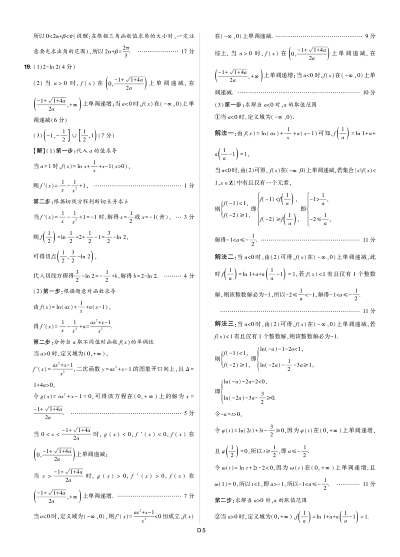 数学答案_2025年12月_251219东北精准教学联盟2025年12学高三联考考后强化卷（全科）