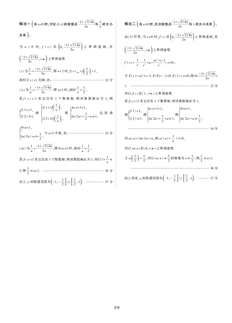数学答案_2025年12月_251219东北精准教学联盟2025年12学高三联考考后强化卷（全科）