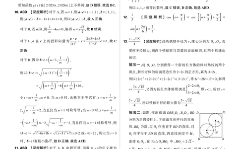 数学答案_2025年12月_251219东北精准教学联盟2025年12学高三联考考后强化卷（全科）