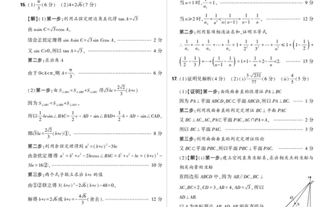 数学答案_2025年12月_251219东北精准教学联盟2025年12学高三联考考后强化卷（全科）