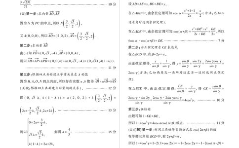 数学答案_2025年12月_251219东北精准教学联盟2025年12学高三联考考后强化卷（全科）